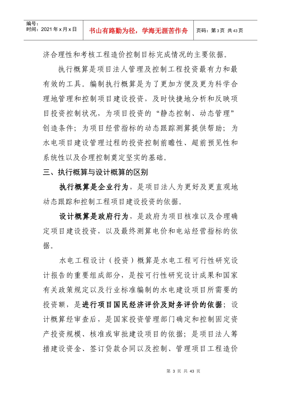 水电项目执行概算的编制与应用教材_第3页