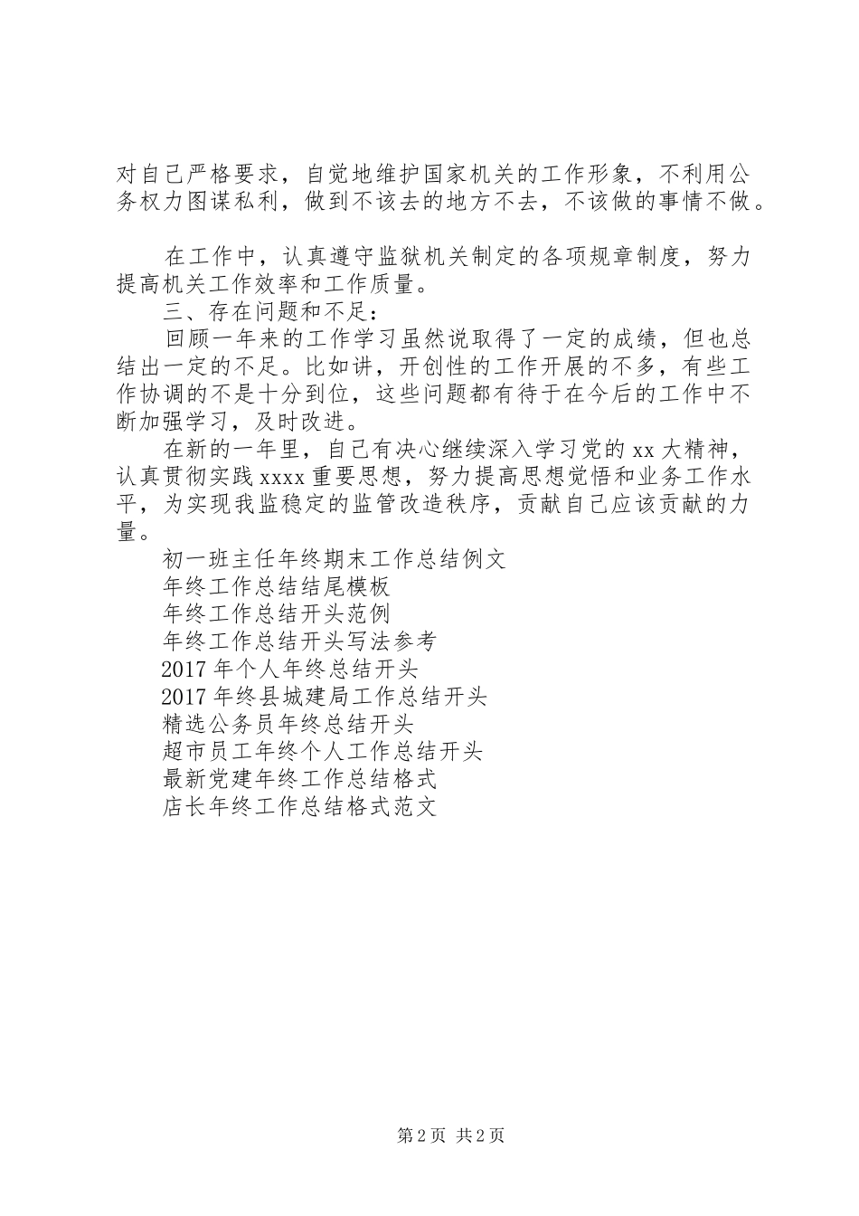 监狱XX年终工作总结_第2页