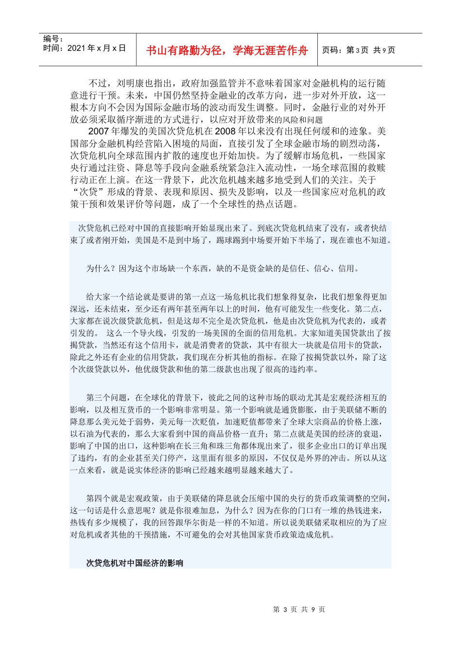 次贷危机对我国的影响_第3页