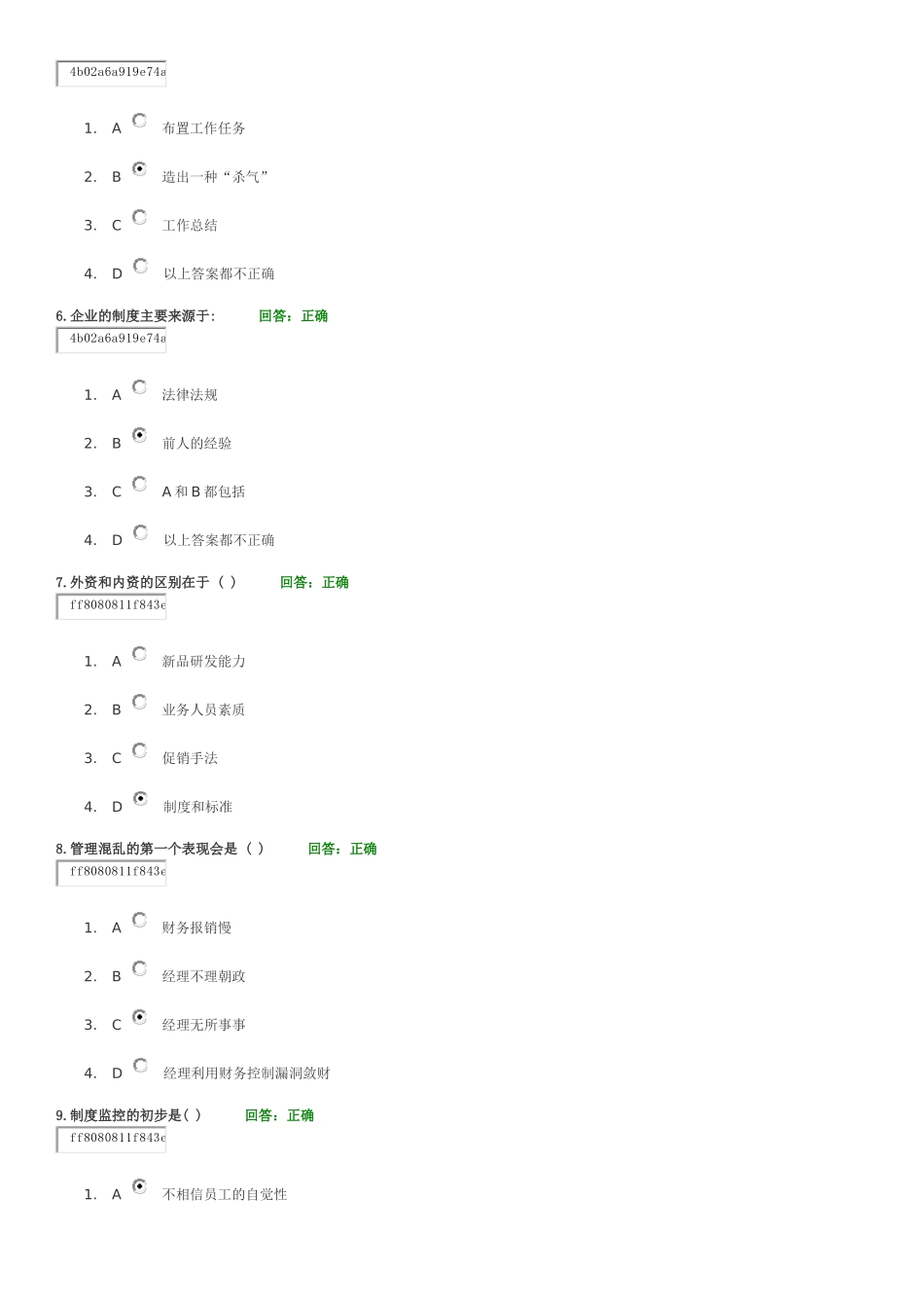 员工监控技巧动作分解_第2页