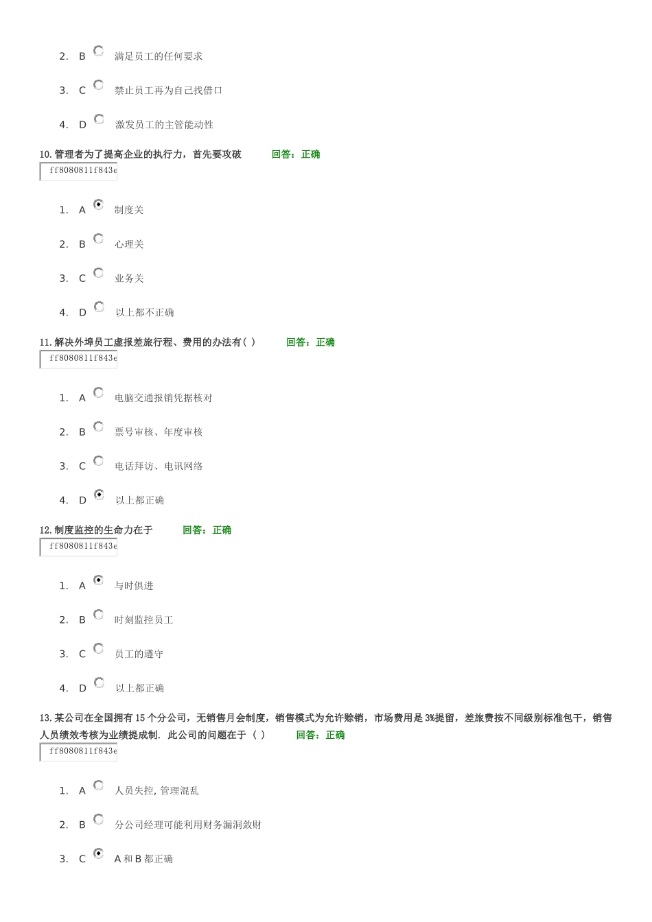 员工监控技巧动作分解_第3页