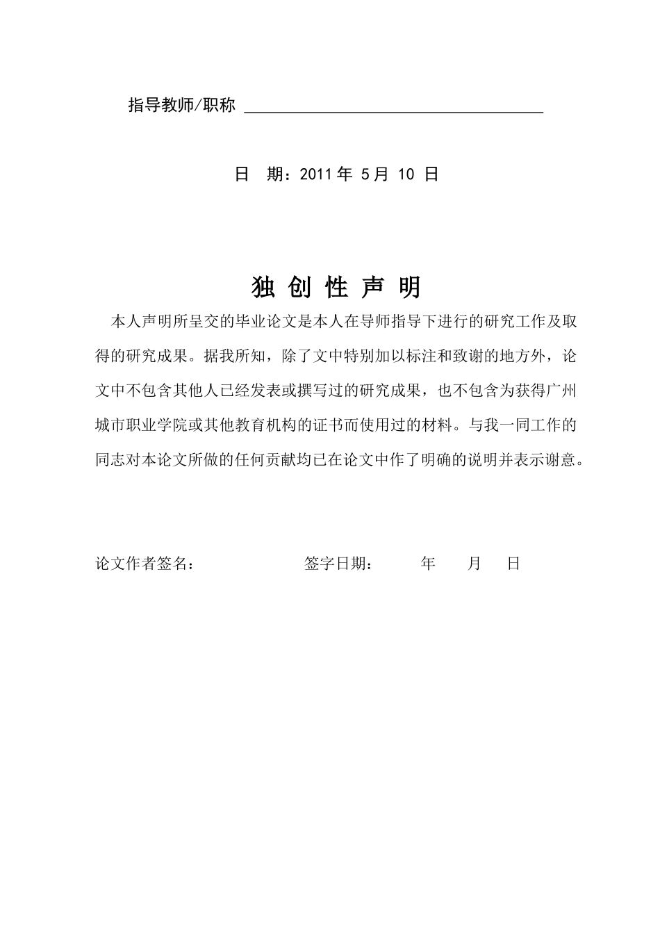 毕业论文之广州港物流发展状况调查与分析_第2页