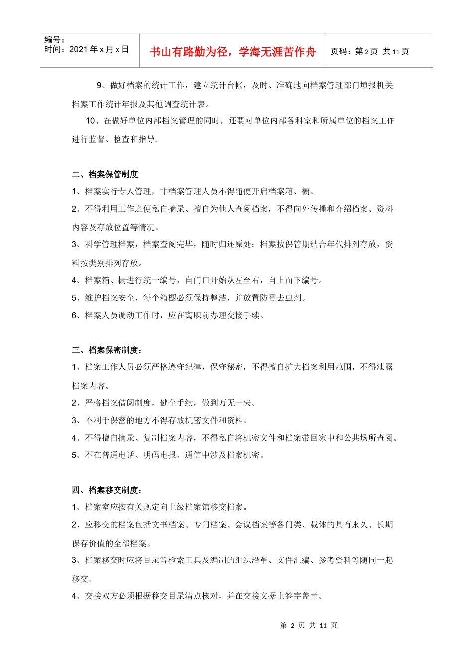 档案管理制度8-30_第2页
