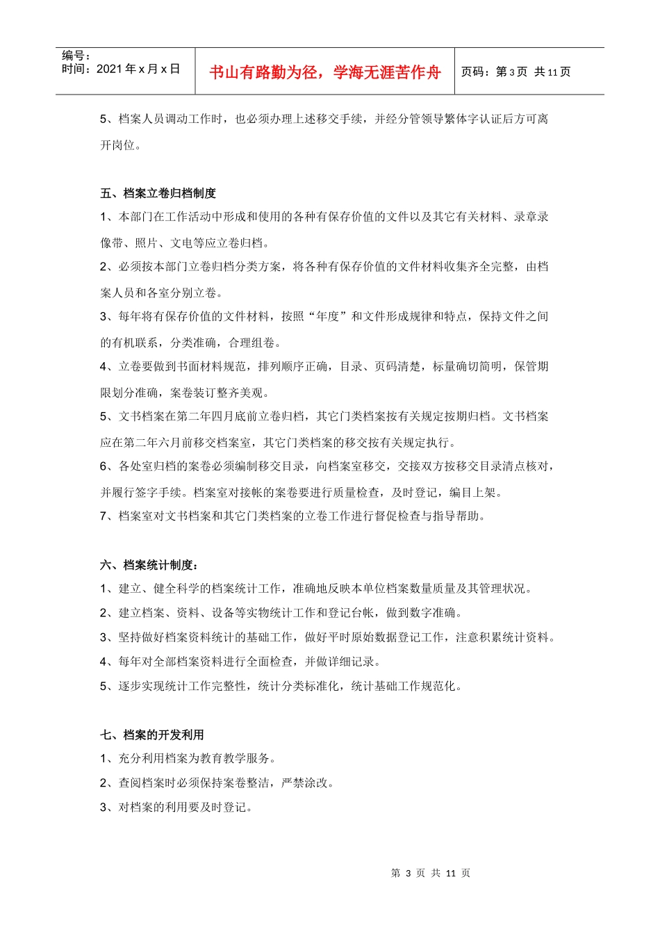 档案管理制度8-30_第3页