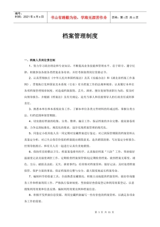 档案管理制度8-30