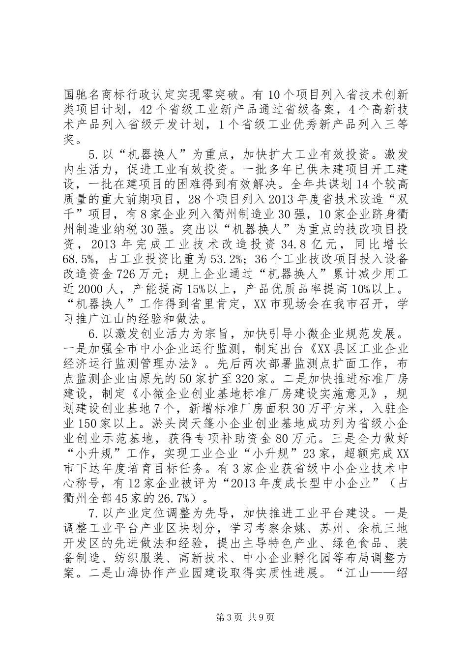 经信局年度工作总结和来年工作意见_第3页