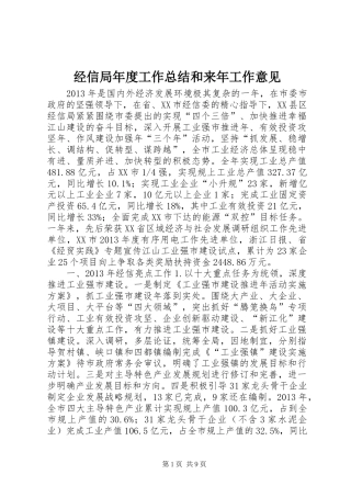 经信局年度工作总结和来年工作意见