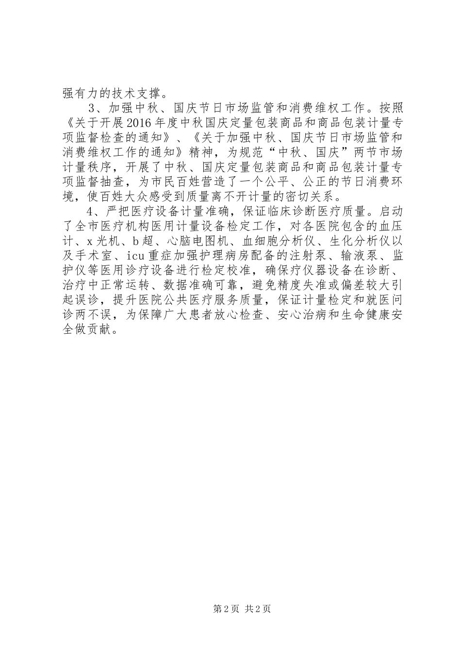 计量所XX年“质量月”活动总结_第2页