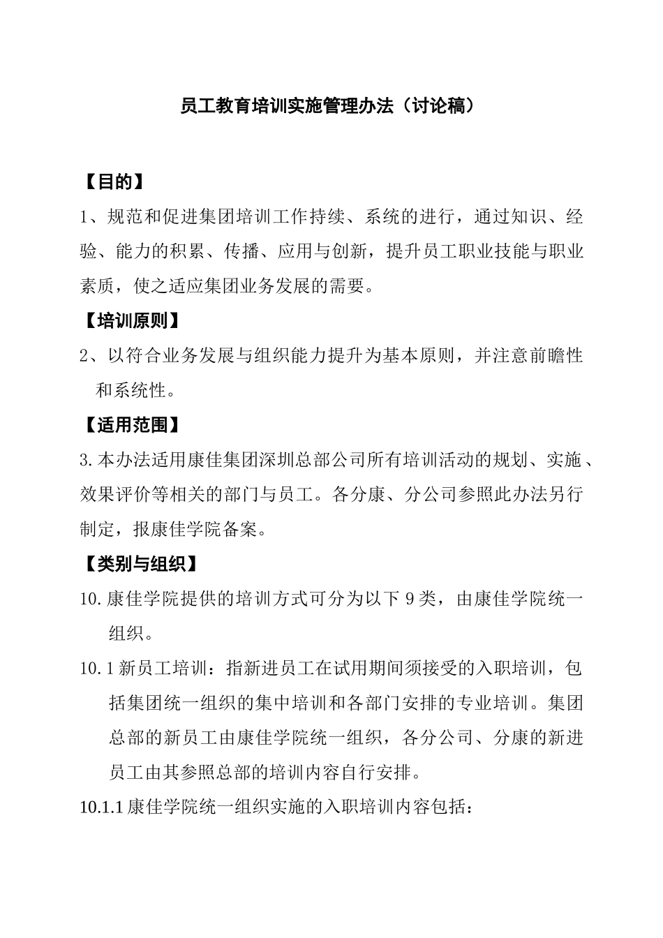 员工教育培训实施管理方案_第2页