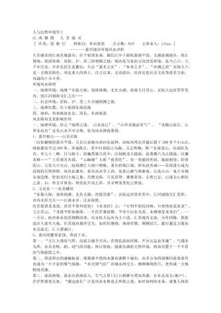 人与自然环境学2《易书大全291本》