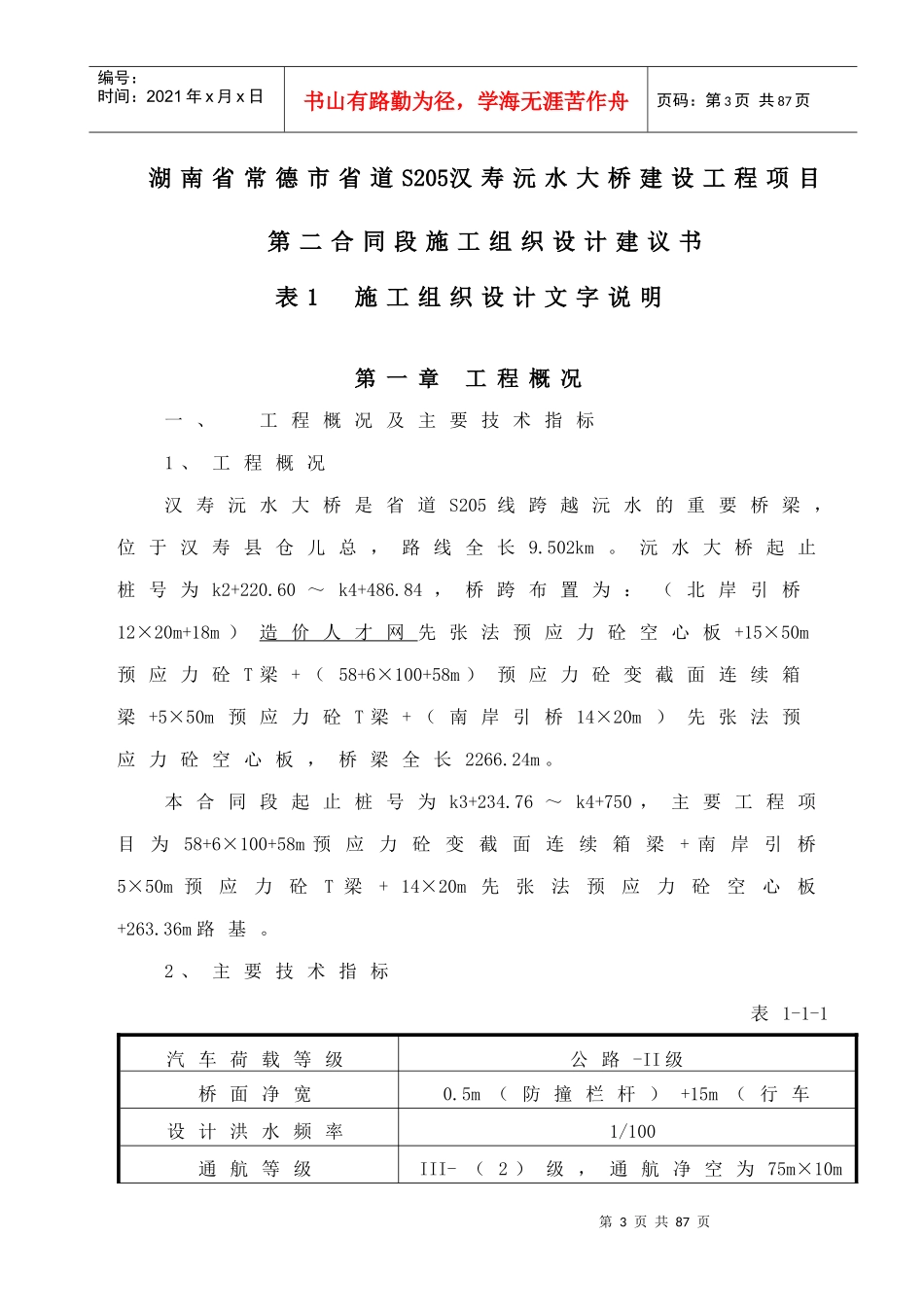 汉寿二合同施工组织设计_第3页