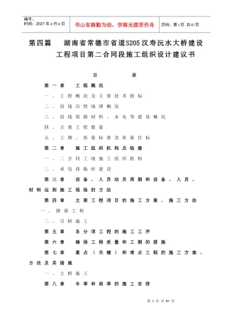 汉寿二合同施工组织设计