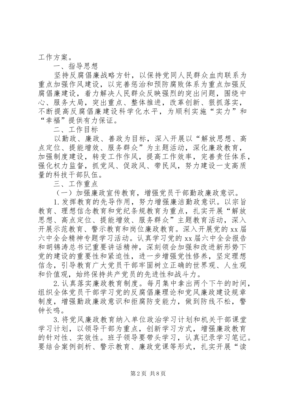 篇一：XX年党风廉政建设个人工作总结_第2页