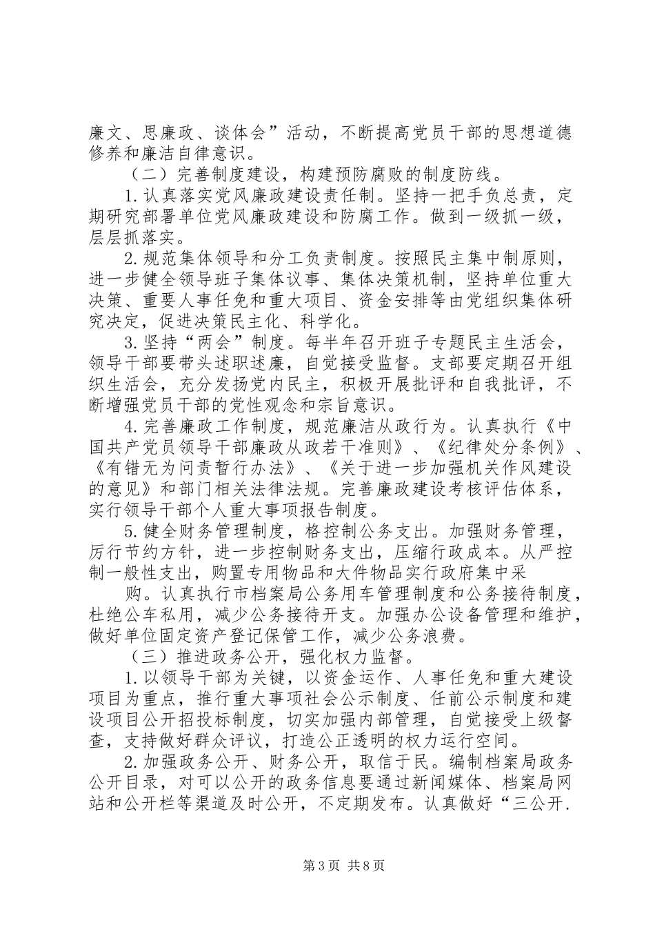 篇一：XX年党风廉政建设个人工作总结_第3页