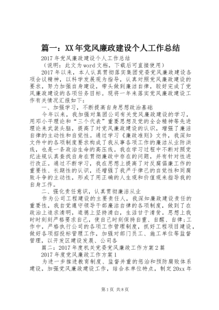 篇一：XX年党风廉政建设个人工作总结
