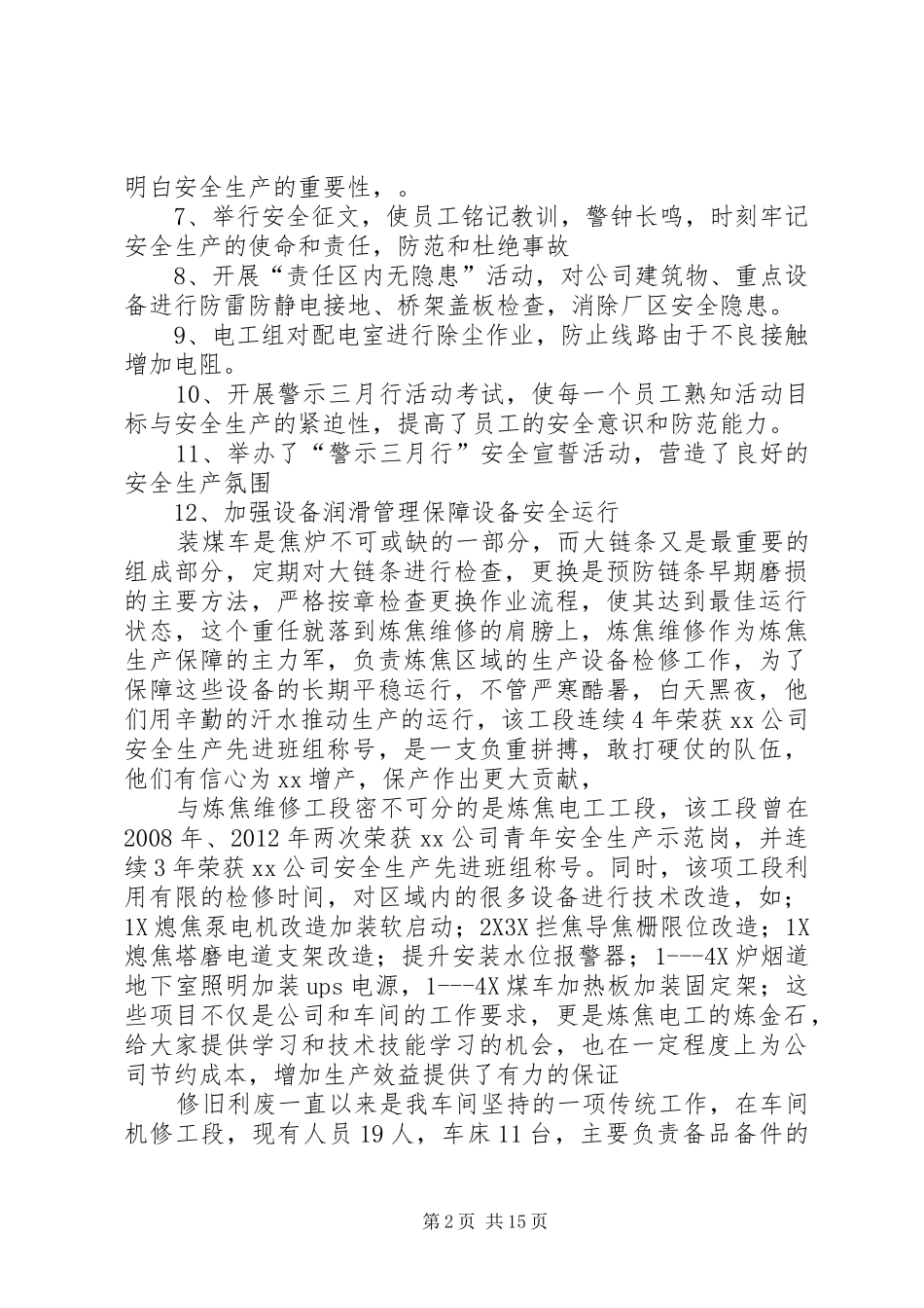 警示三月安全月活动总结大全_第2页