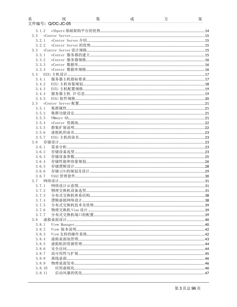 桌面云设备招标采购项目-技术标_第3页