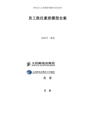 员工胜任素质模型全案