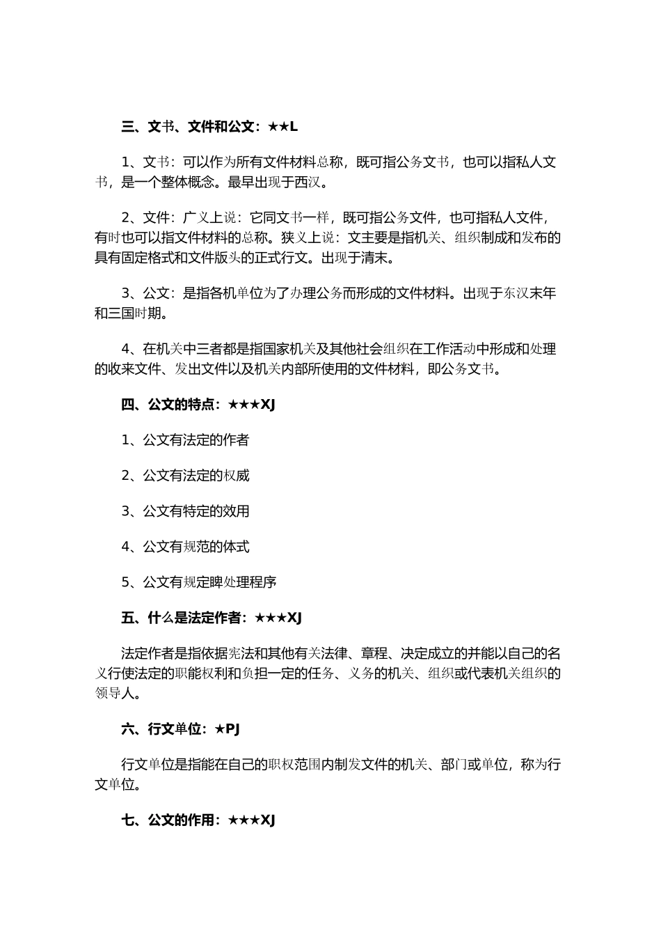 人力资源-10月自考公文写作与处理_第2页