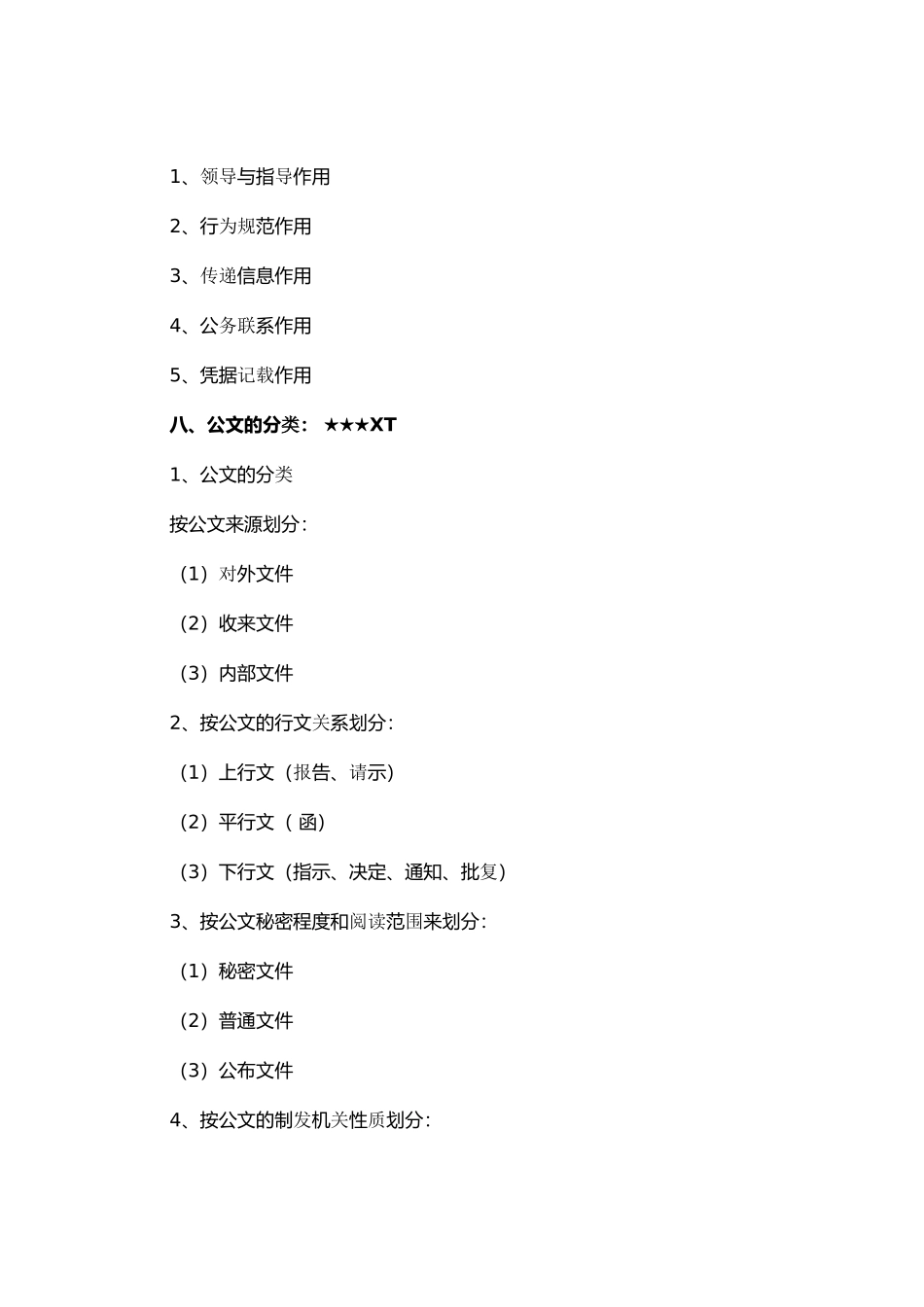 人力资源-10月自考公文写作与处理_第3页