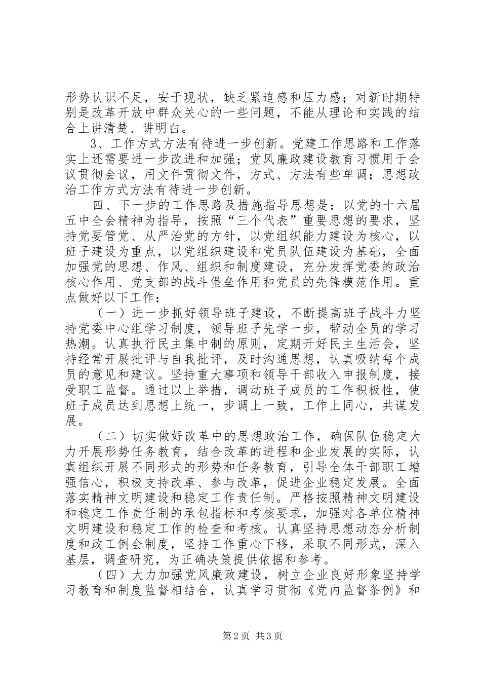 ＸＸ公司政工工作总结及工作思路_第2页