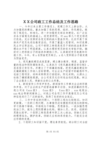 ＸＸ公司政工工作总结及工作思路