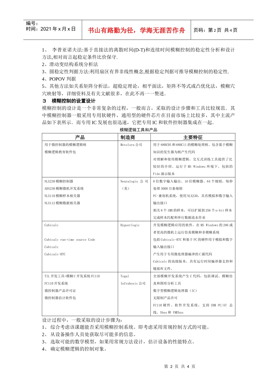 模糊逻辑与模糊控制技术的发展_第2页
