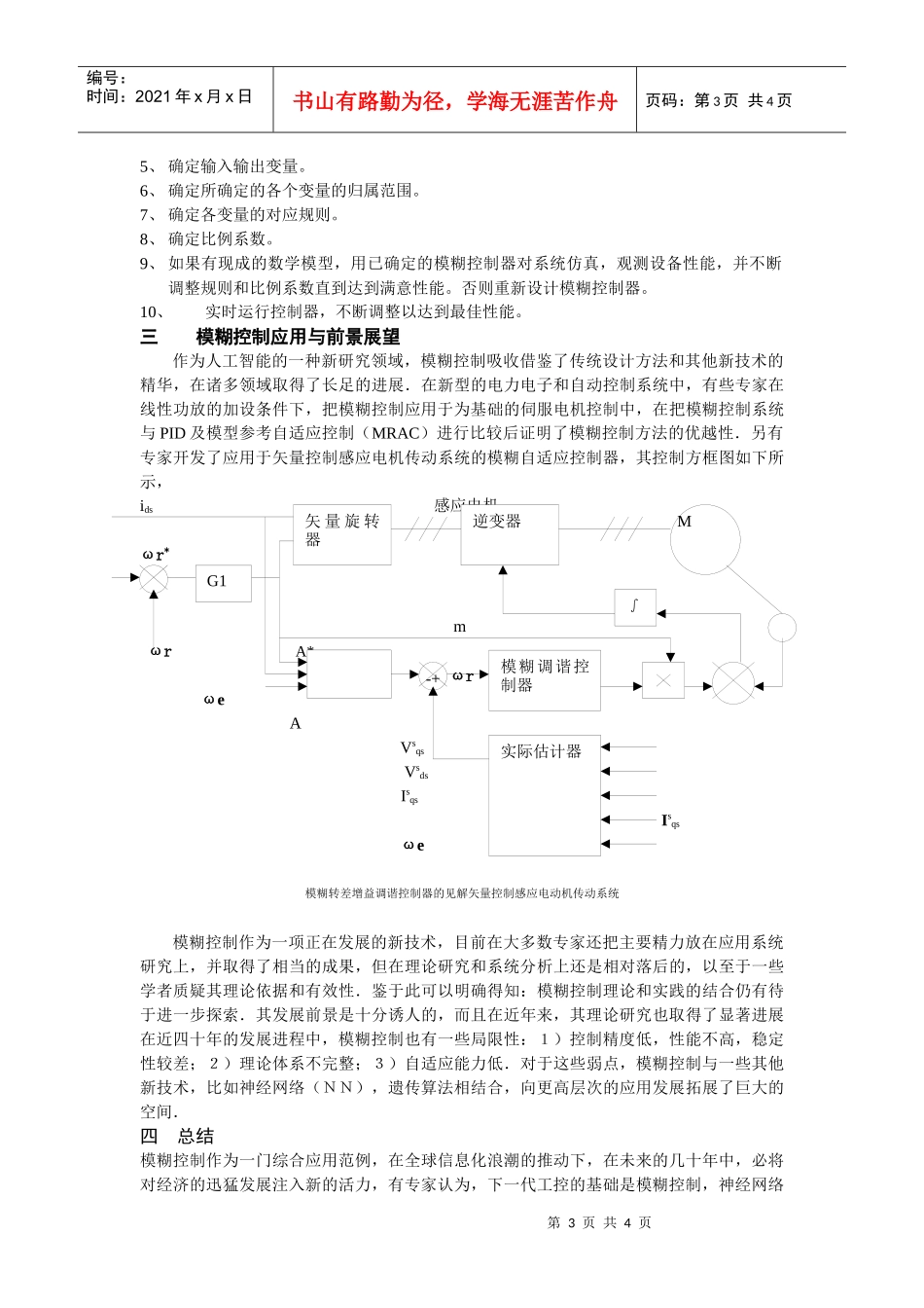 模糊逻辑与模糊控制技术的发展_第3页