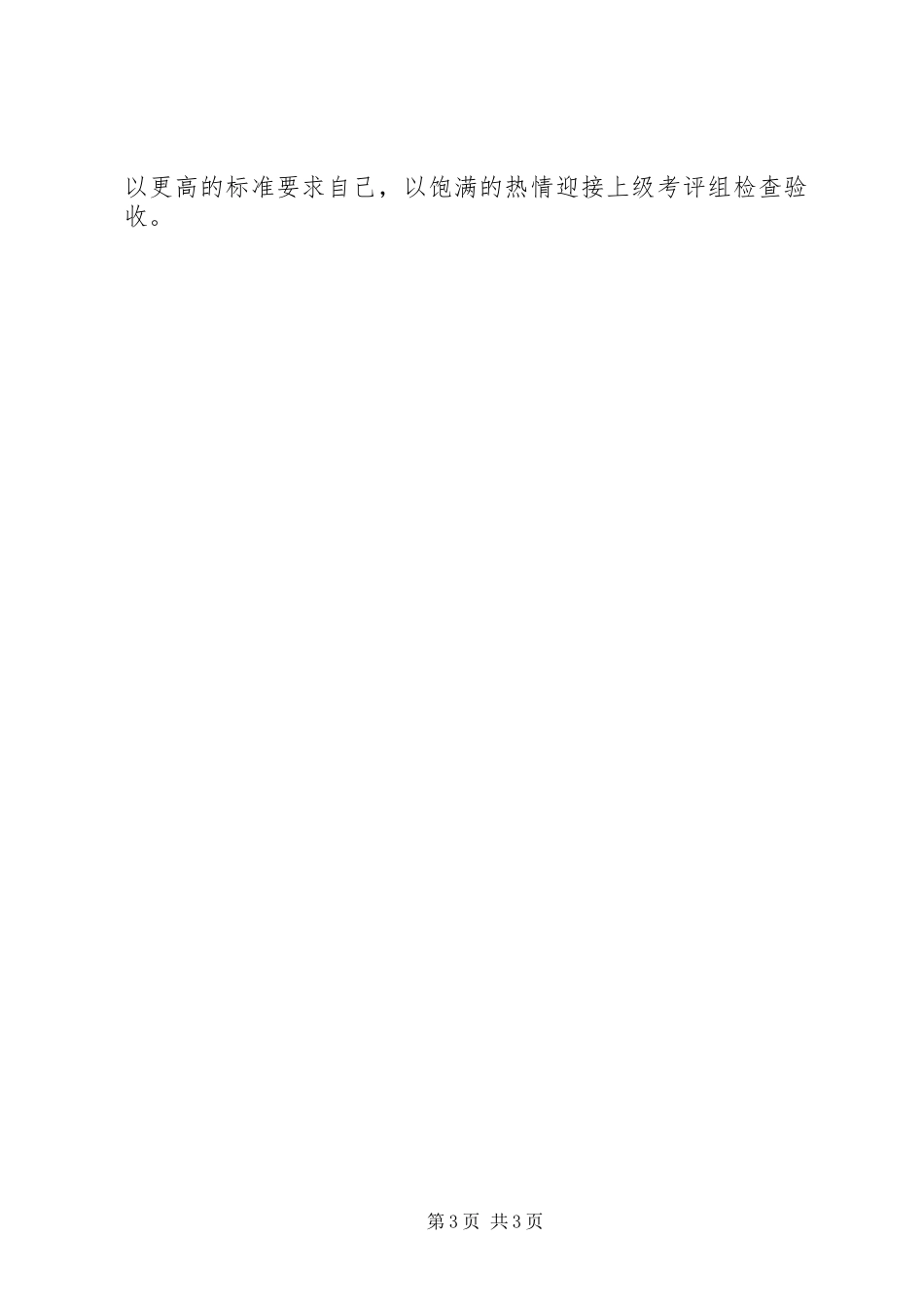 街道办事处创建文明村工作总结_第3页