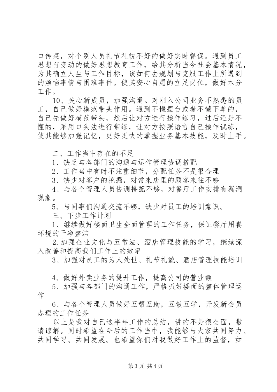餐厅部部长的半年工作总结范文_第3页