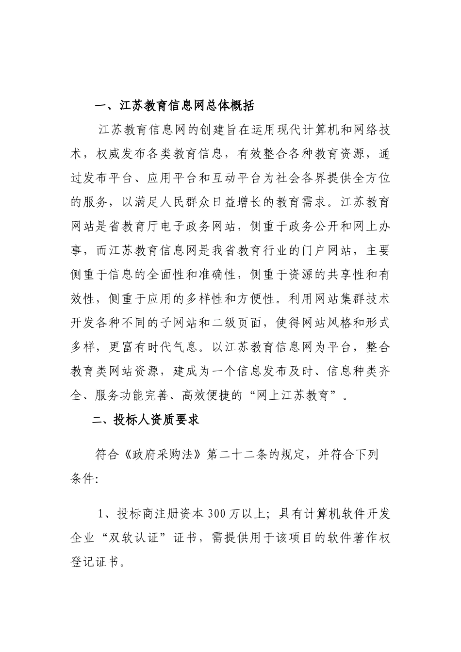江苏教育信息网建设项目邀请招标文件-江苏教育_第2页