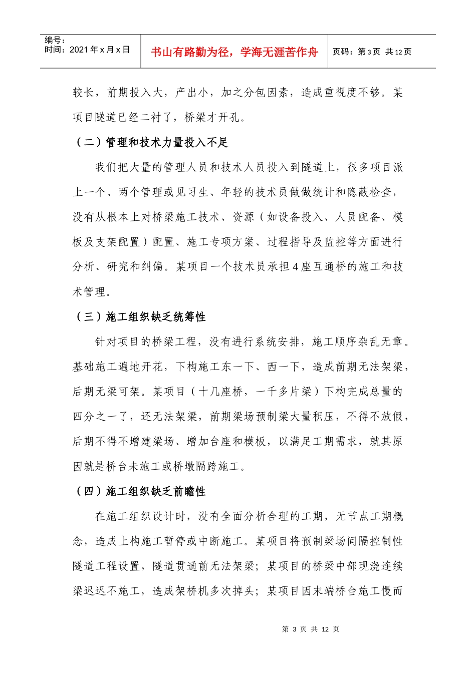 桥梁工程施工组织有关问题的探讨_第3页