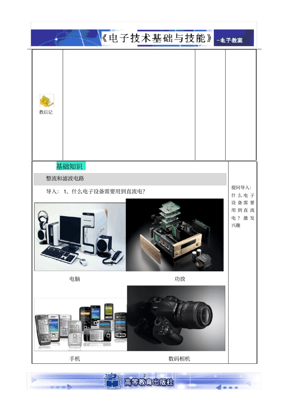 (完整版)单相桥式整流与滤波电路的安装和测试教案要点_第2页