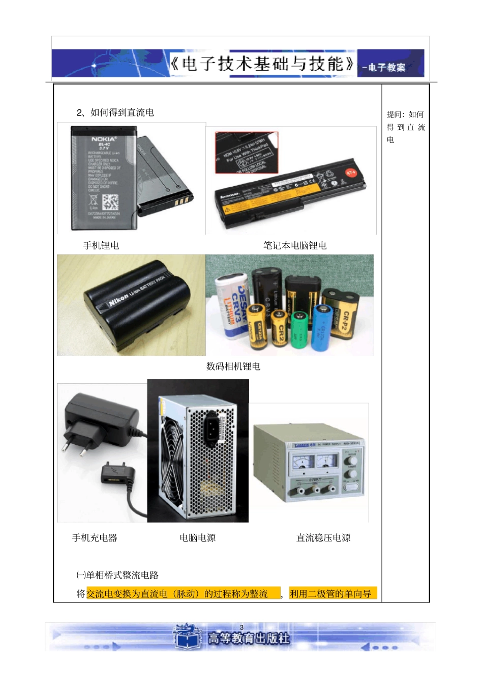 (完整版)单相桥式整流与滤波电路的安装和测试教案要点_第3页