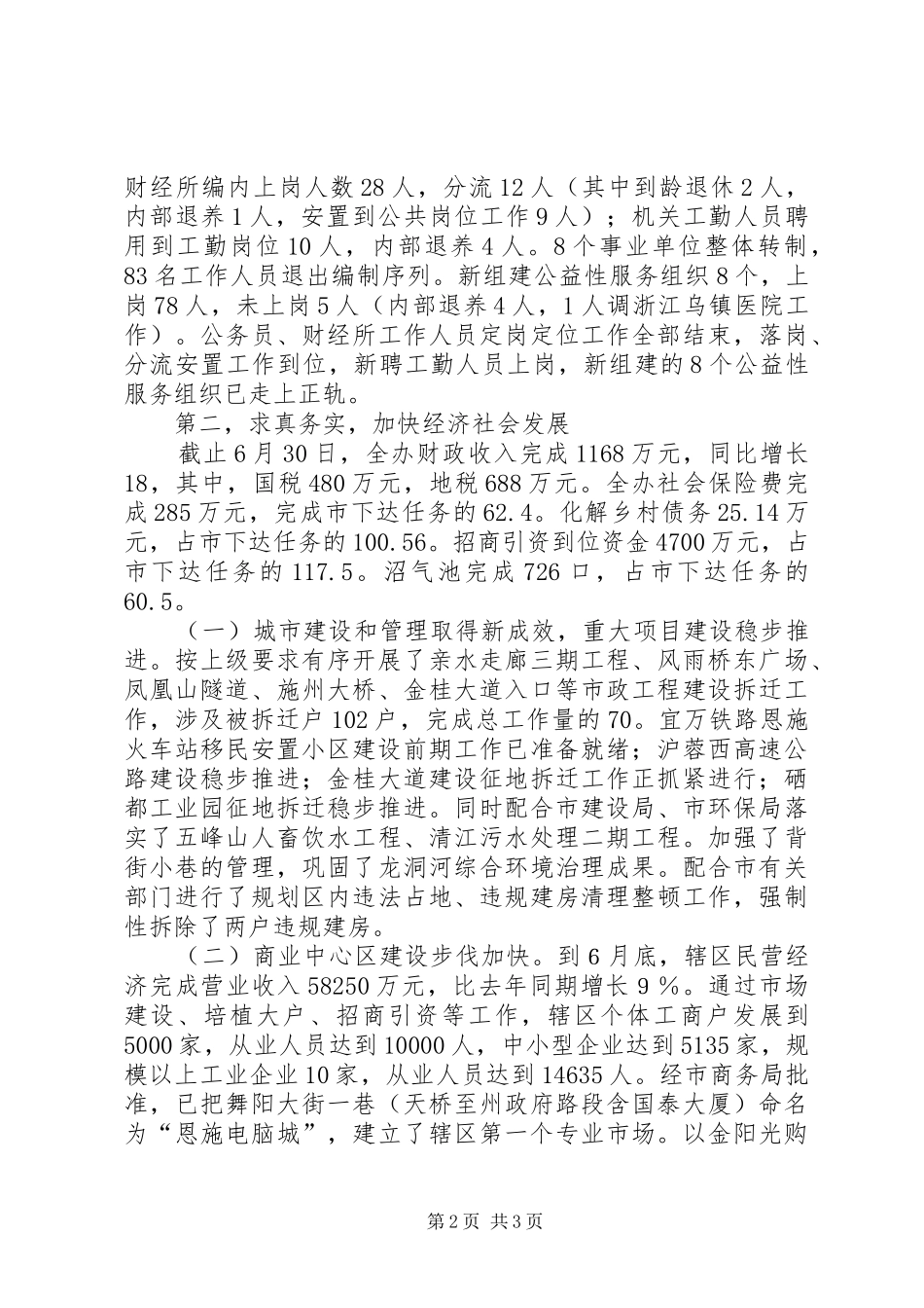 街道办事处主任半年工作总结会议话_第2页