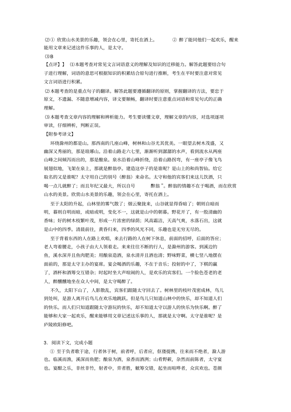 人教版中考语文文言文阅读专题训练及答案_第3页