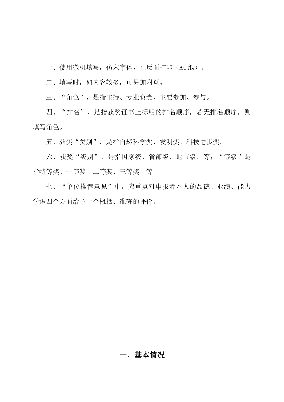 山东电力集团公司人才管理实施细则_第2页