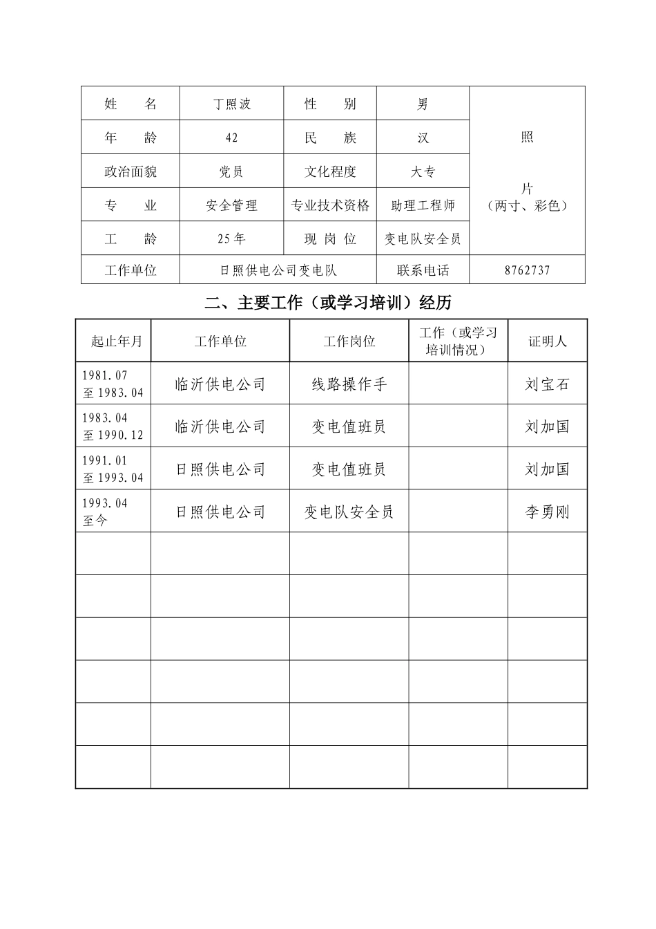 山东电力集团公司人才管理实施细则_第3页
