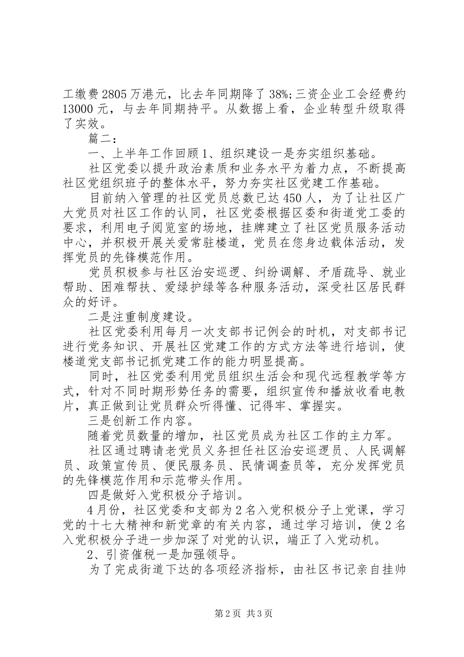 社区副书记XX年上半年工作总结_第2页
