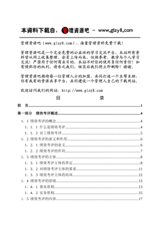 人力资源-FF公司员工绩效考评系统的研究与设计