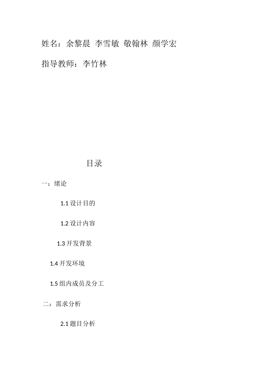 员工薪资管理系统课程设计_第2页