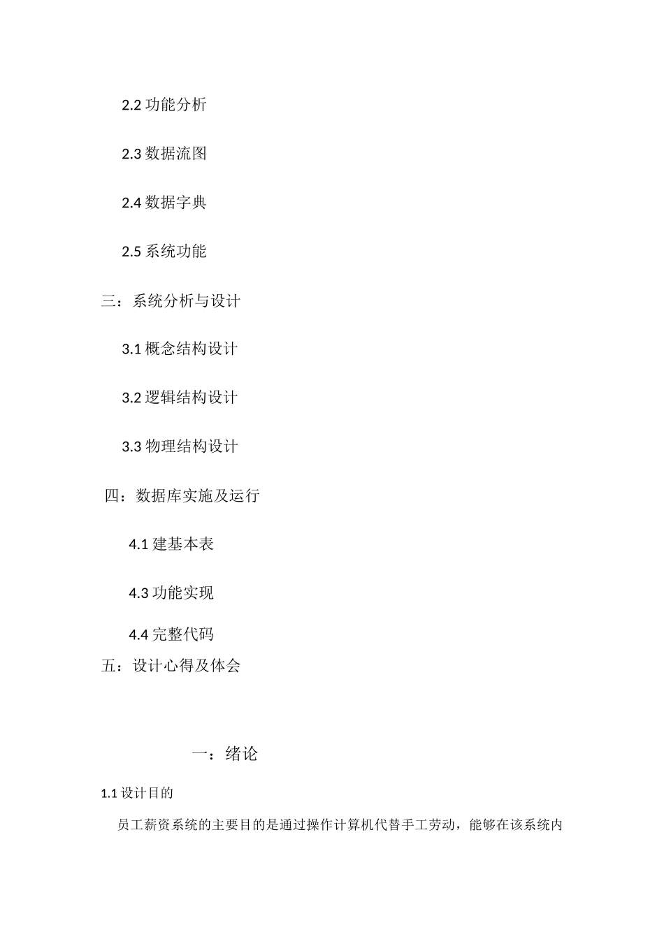 员工薪资管理系统课程设计_第3页