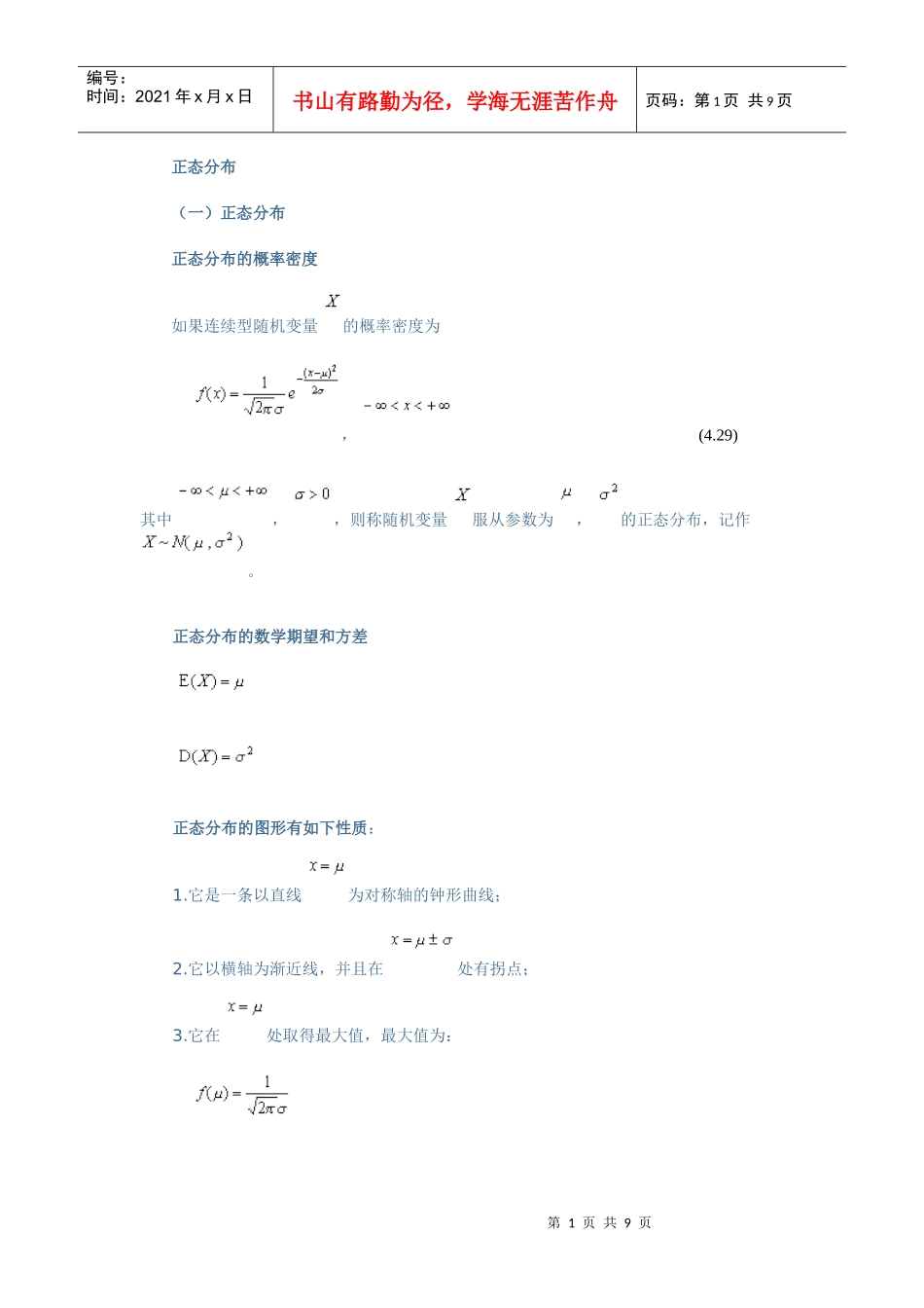 正态分布原理----PMP项目管理分享资料_第1页