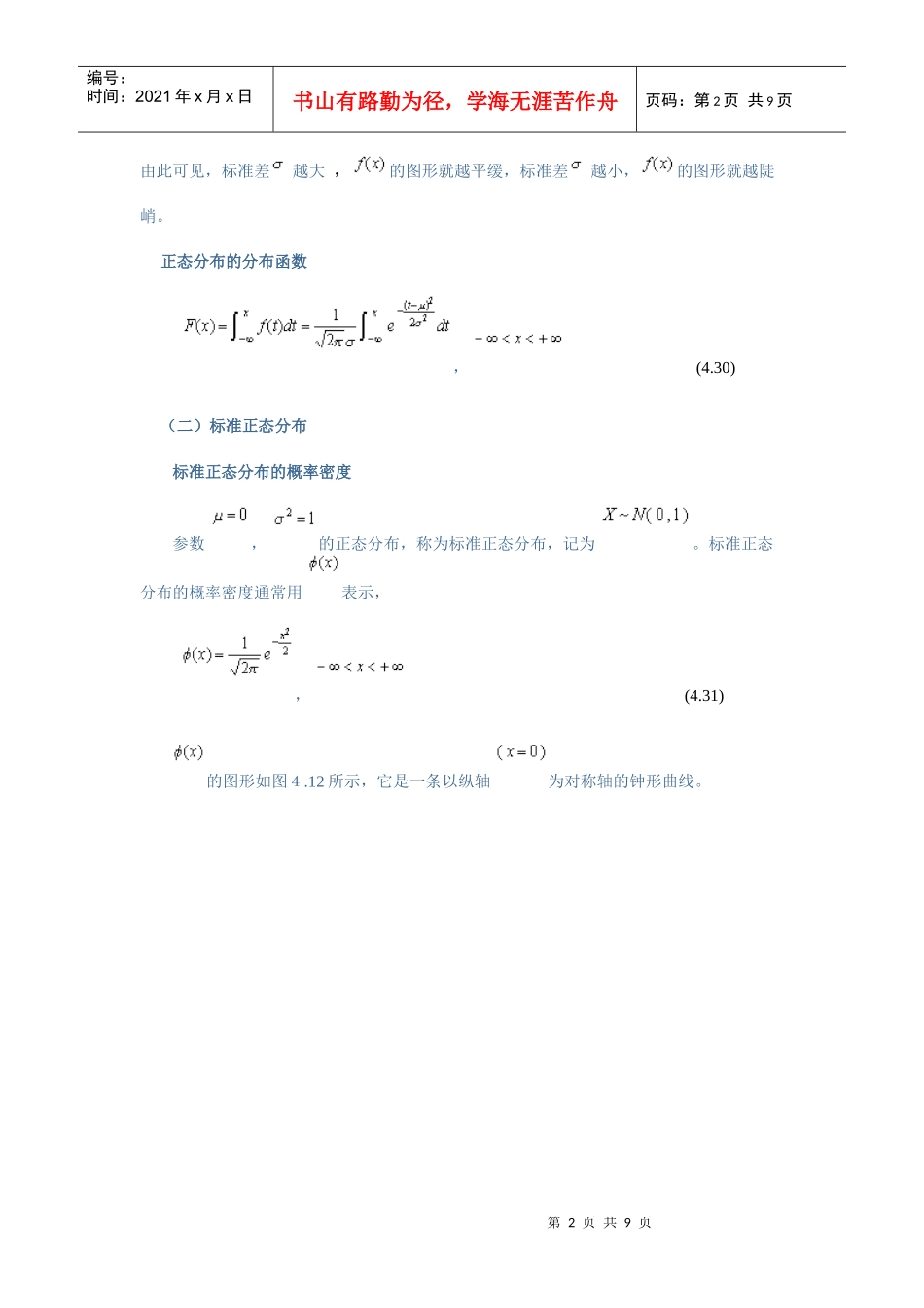 正态分布原理----PMP项目管理分享资料_第2页