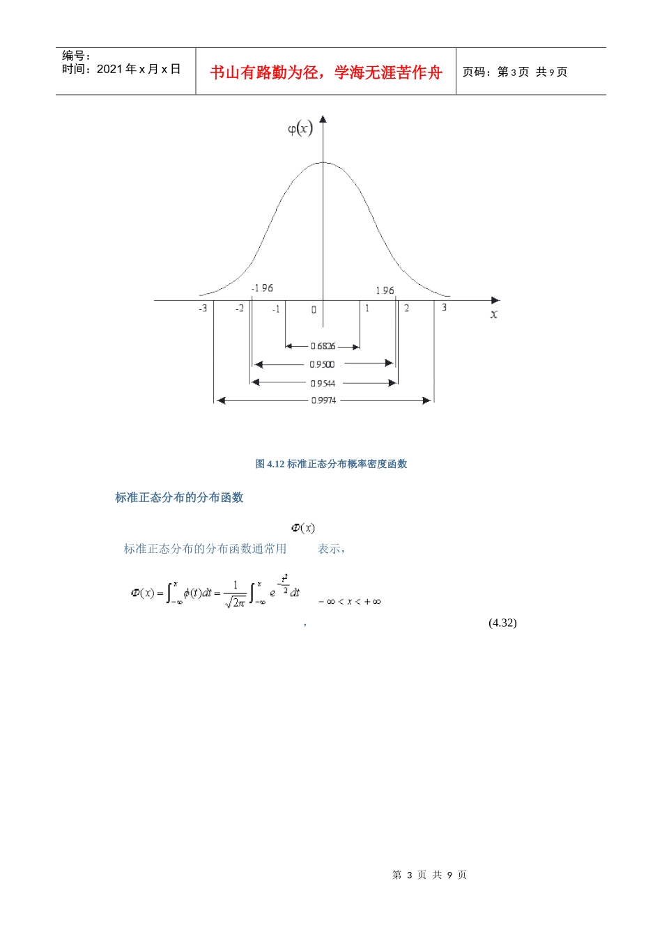 正态分布原理----PMP项目管理分享资料_第3页