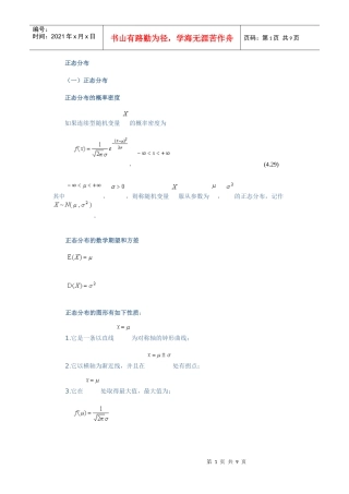 正态分布原理----PMP项目管理分享资料
