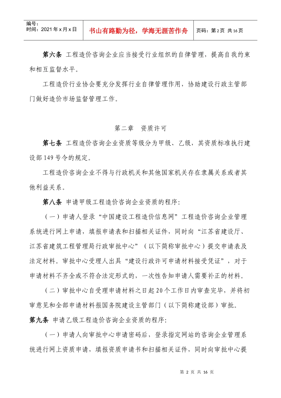 江苏省149号令咨询企业办法实施细则_第2页