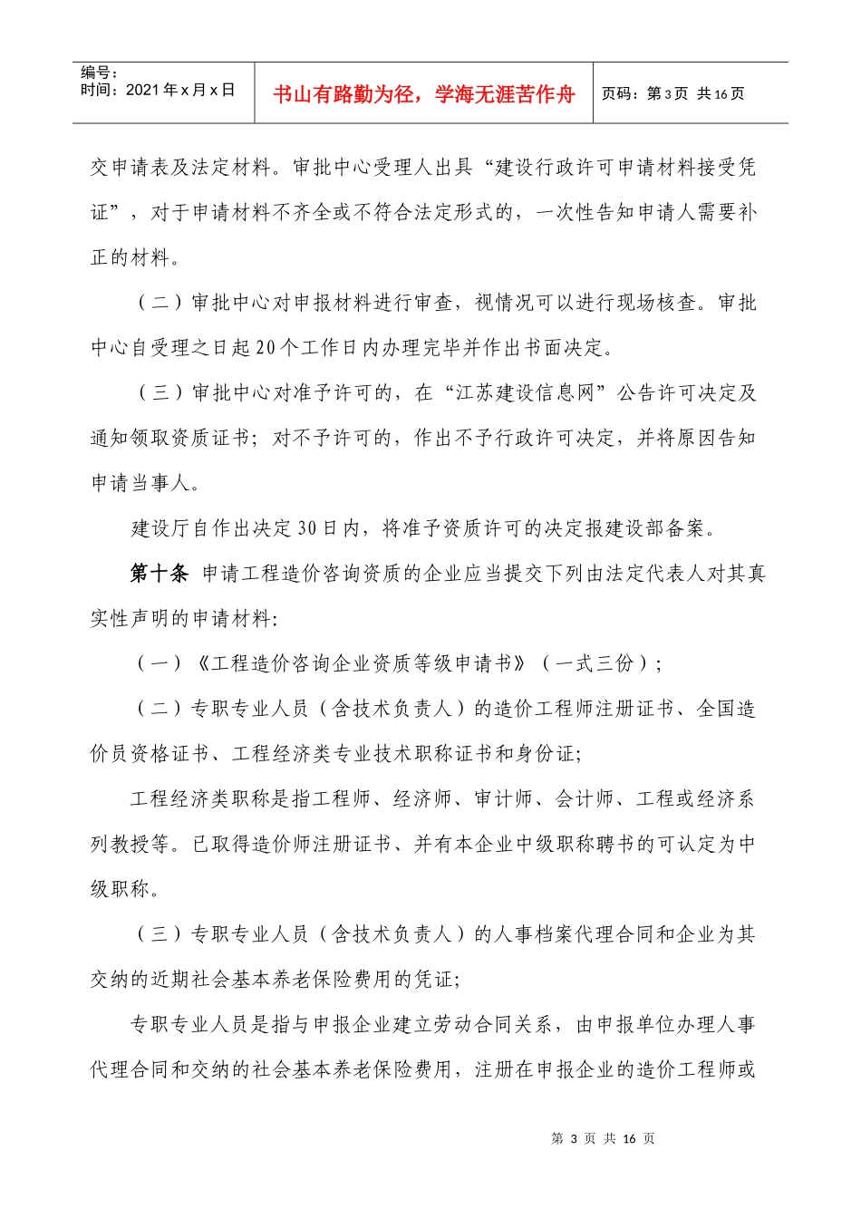 江苏省149号令咨询企业办法实施细则_第3页