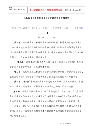 江苏省149号令咨询企业办法实施细则