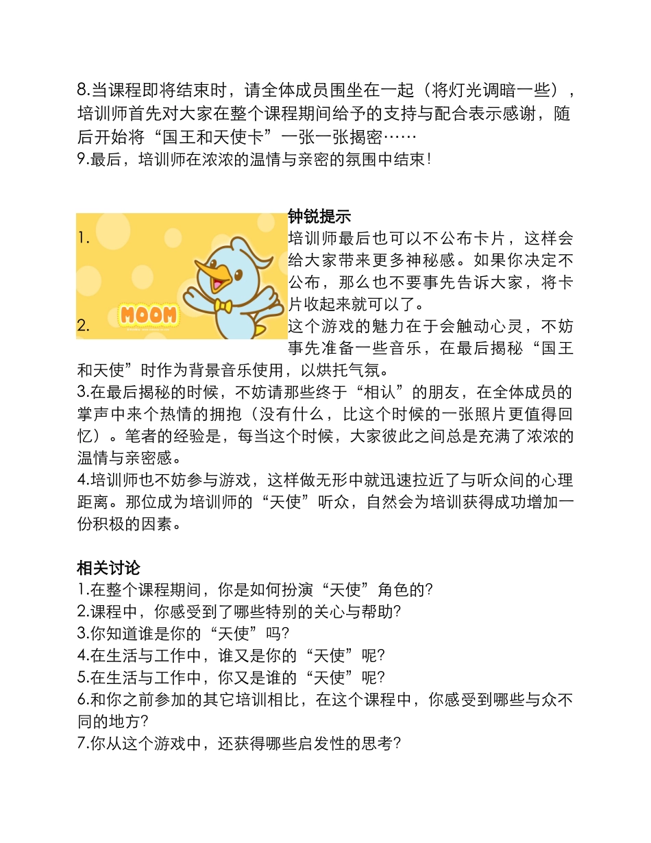 培训游戏金典_第2页